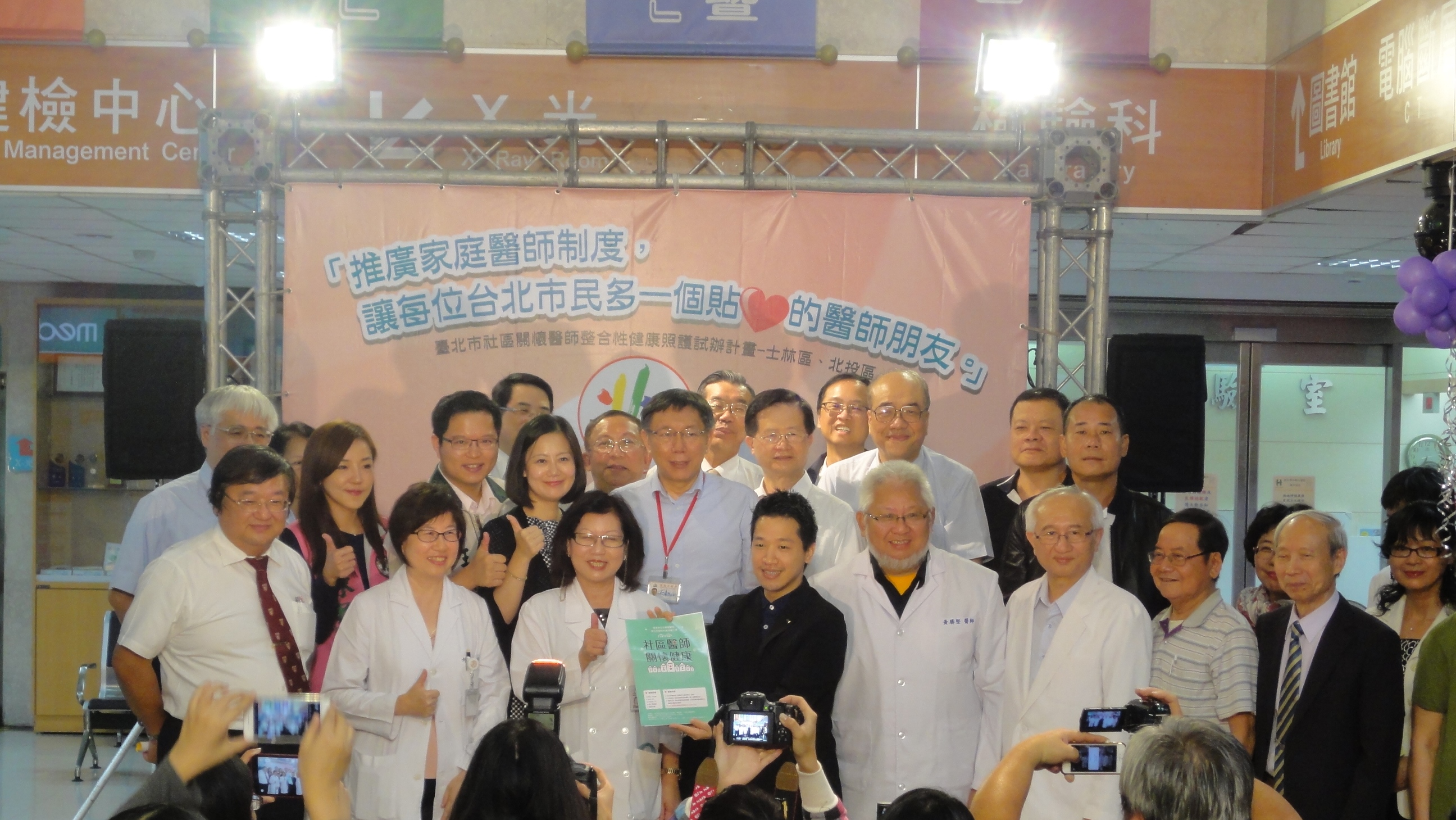 Taipei City Hospital has been promoting the family physicians system, 2015